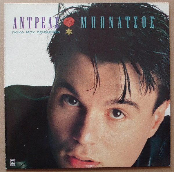 Ανδρέας Μπονάτσος - Γλυκό Μου Πειραχτήρι - Near Mint (NM or M-) - Vinyl