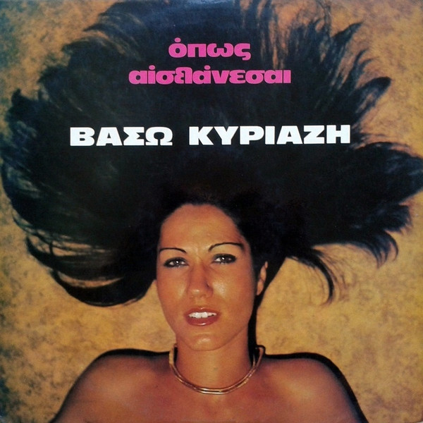Βάσω Κυριαζή - Όπως Αισθάνεσαι - Very Good Plus (VG+) - Vinyl