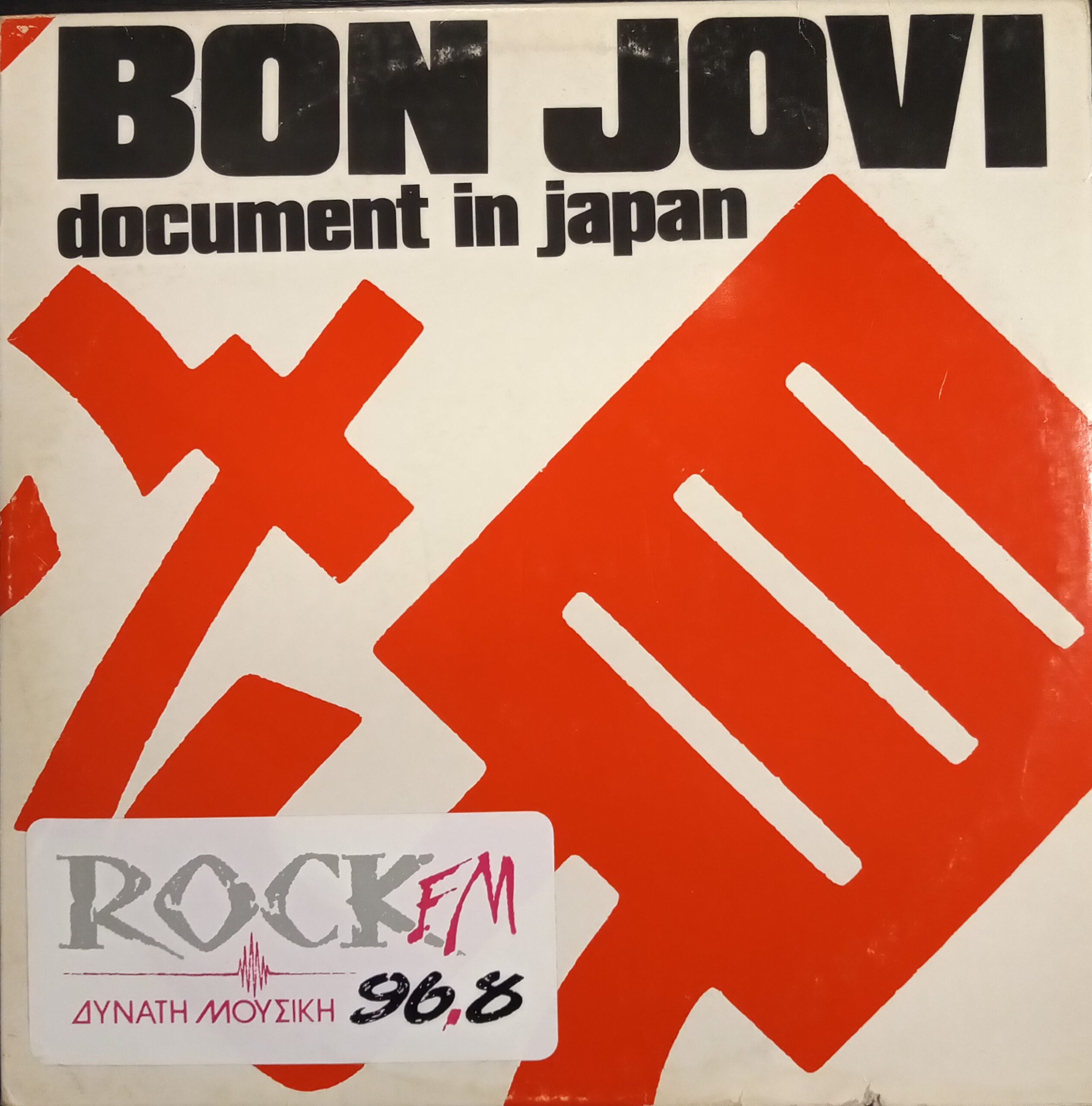 Bon Jovi – Document In Japan - (NM/VG+) - Vinyl