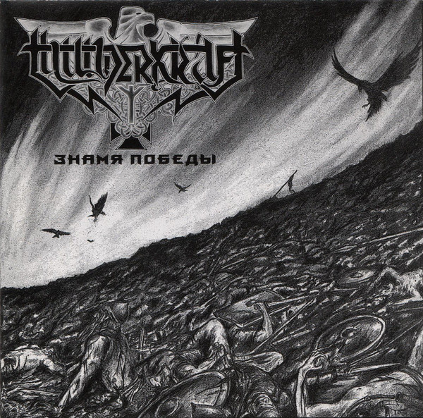 Thunderkraft - The Banner Of Victory - Mint (M) - CD