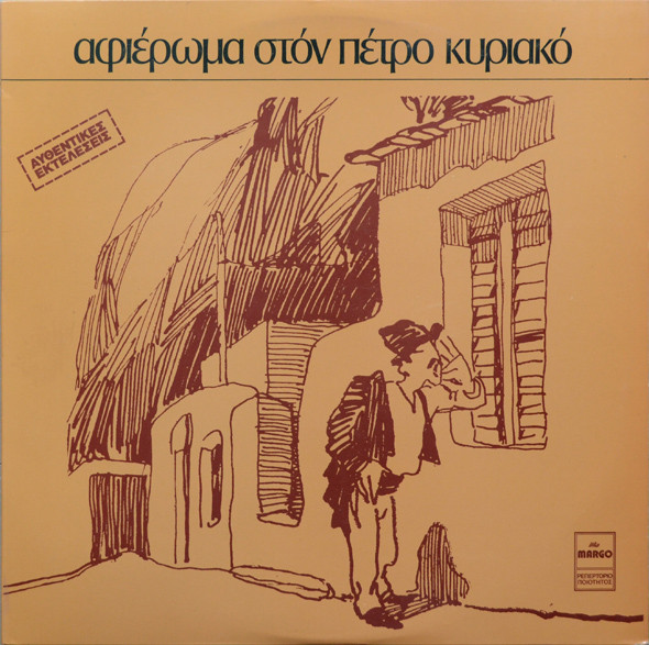 Πέτρος Κυριακός - Αφιέρωμα Στον Πέτρο Κυριακό - Very Good Plus (VG+) - Vinyl