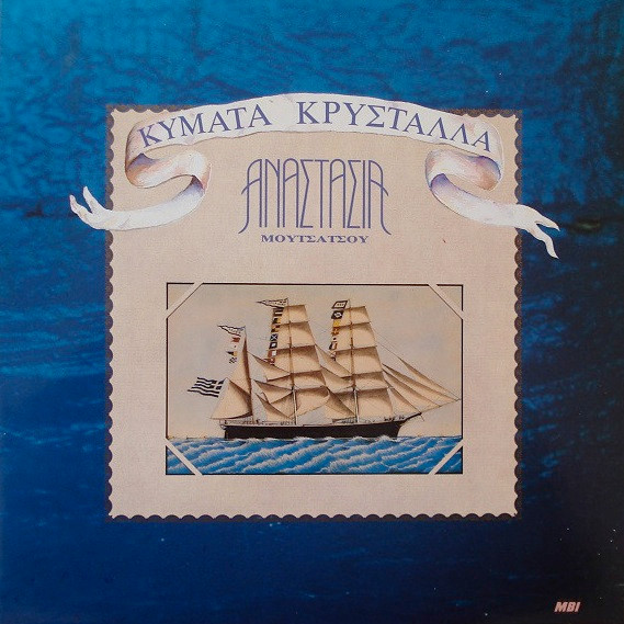 Αναστασία Μουτσάτσου - Κύματα Κρύσταλλα - Near Mint (NM or M-) - Vinyl