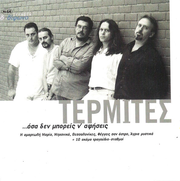 Τερμίτες - ... Όσα Δεν Μπορείς Ν' Αφήσεις - Mint (M) - CD
