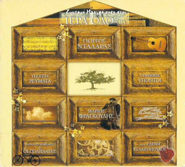 Various - Ζωντανή Ηχογράφηση Στην Ιερά Οδό (II) - Near Mint (NM or M-) - CD