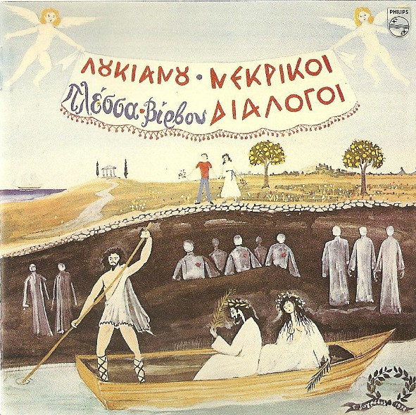 Πλέσσας* - Βίρβος* - Λουκιανού Νεκρικοί Διάλογοι - Near Mint (NM or M-) - CD