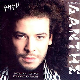 Χρήστος Δάντης - Αμάν - Very Good Plus (VG+) - Vinyl