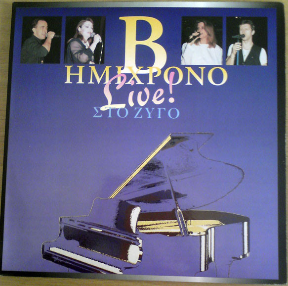 Mimis Plessas* - Β! Ημίχρονο Live Στο Ζυγό - Near Mint (NM or M-) - Vinyl