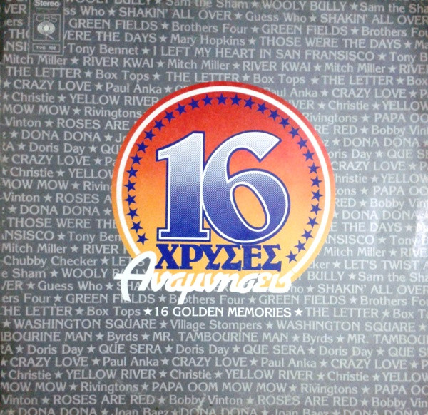 Various - 16 Χρυσές Αναμνήσεις - Very Good Plus (VG+) - Vinyl