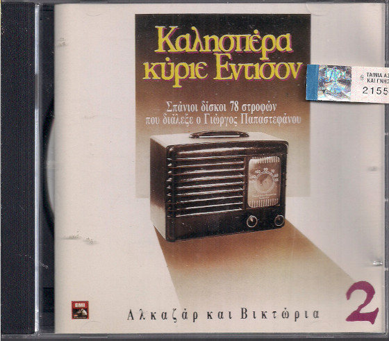 Various - Αλκαζάρ Και Βικτώρια - Near Mint (NM or M-) - CD