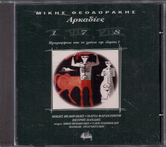 Μίκης Θεοδωράκης* - Αρκαδίες I, VII, VIII - Mint (M) - CD