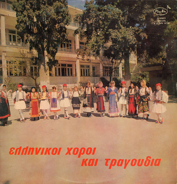 Κική Καψάσκη-Λάμπρου*, Χορωδία Μαρασλείου Παιδαγωγικής Ακαδημίας - Ελληνικοί Χοροί Και Τραγούδια - Near Mint (NM or M-) - Vinyl