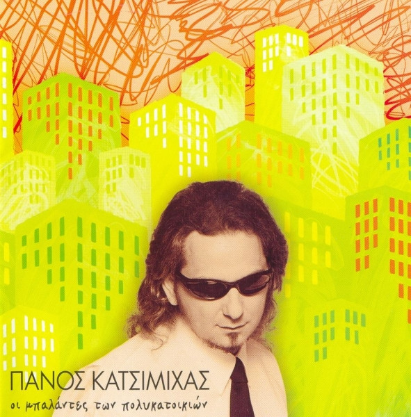 Πάνος Κατσιμίχας - Οι Μπαλάντες Των Πολυκατοικιών - Mint (M) - CD