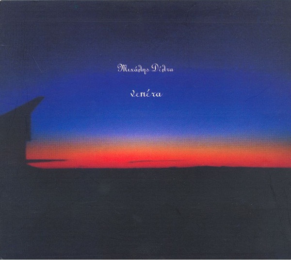 Μιχάλης Δέλτα* - Νεπέτα - Very Good Plus (VG+) - CD