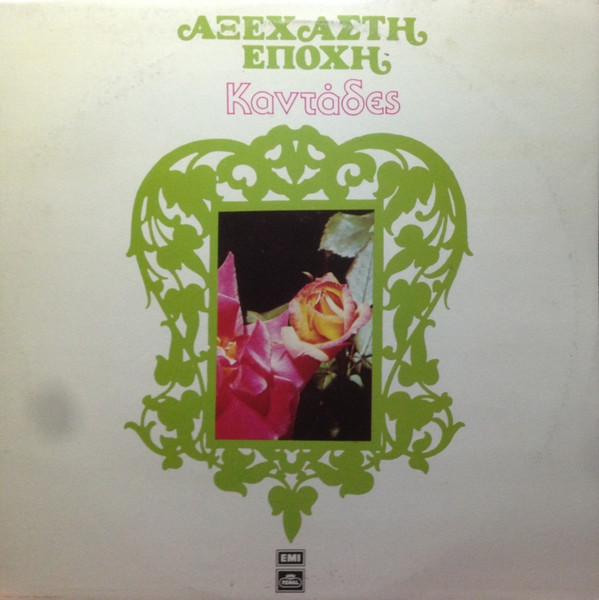 Various - Παλιές Καντάδες - Near Mint (NM or M-) - Vinyl