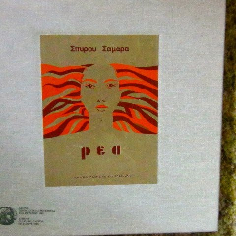 Σπύρος Σαμάρας* - Ρέα (1908) Μουσικό Δράμα Σε Τρία Μέρη  - Near Mint (NM or M-) - Vinyl,Box Set