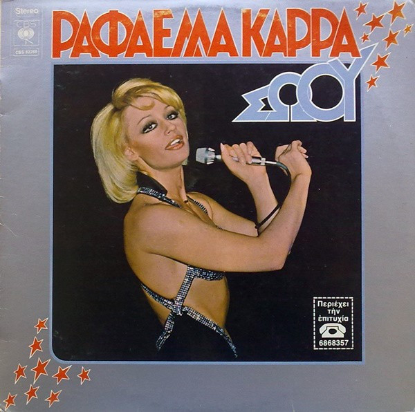 Ραφαέλλα Καρρά* - Ραφαέλλα Καρρά Σώου - Very Good Plus (VG+) - Vinyl