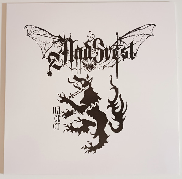 Nadsvest - Слово Месеца И Крви - Mint (M) - Vinyl