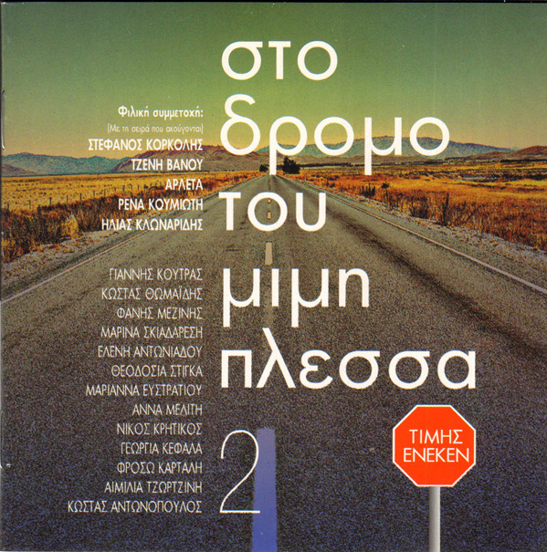Μίμης Πλέσσας - Στο Δρόμο Του Μίμη Πλέσσα 2 - Mint (M) - CD