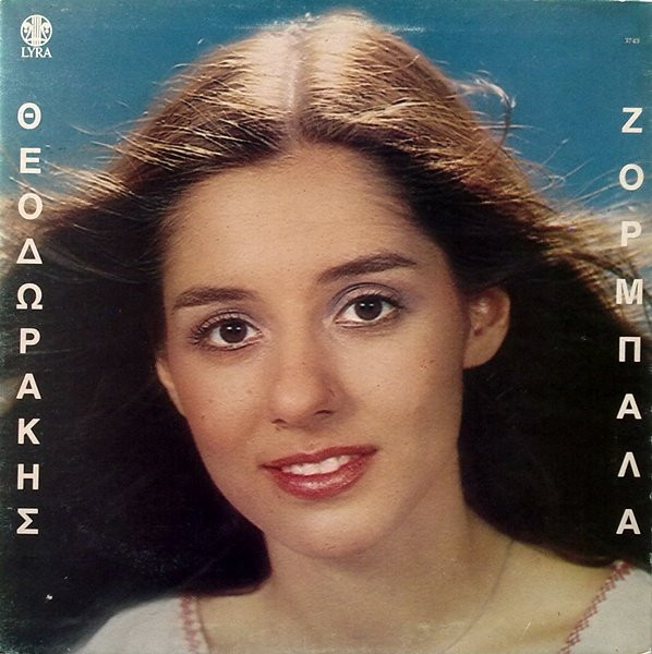 Θεοδωράκης* - Ζορμπαλά* - Τρεις Κύκλοι - Near Mint (NM or M-) - Vinyl