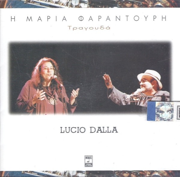 Μαρία Φαραντούρη* - Τραγουδά Lucio Dalla - Near Mint (NM or M-) - CD