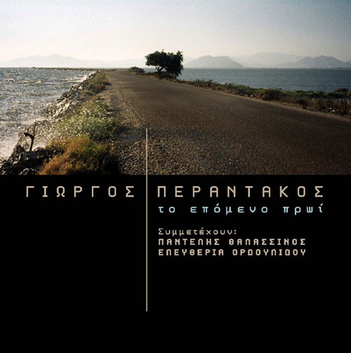 Γιώργος Περαντάκος  , Συμμετέχουν: Παντελής Θαλασσινός, Ελευθερία Ορδουλίδου - Το Επόμενο Πρωί - Mint (M) - CD