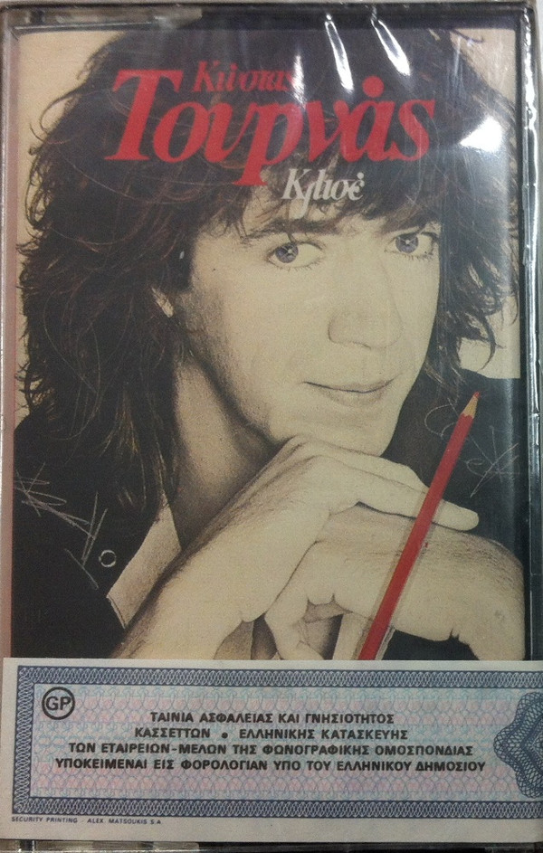 Κώστας Τουρνάς - Κλισέ - Very Good Plus (VG+) - Cassette
