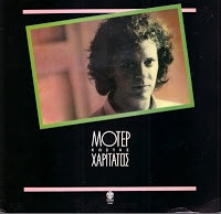 Κώστας Χαριτάτος - Μοτέρ - Near Mint (NM or M-) - Vinyl