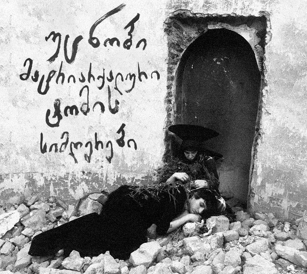 Darja Kazimira, Zura Makharadze - Songs From An Obscure Matriarchal Tribe - Mint (M) - CD