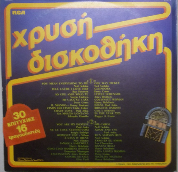 Various - Χρυσή Δισκοθήκη - Very Good Plus (VG+) - Vinyl