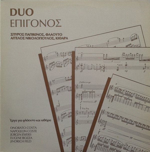 Duo Επίγονος* - Έργα Για Φλάουτο Και Κιθάρα - Near Mint (NM or M-) - Vinyl