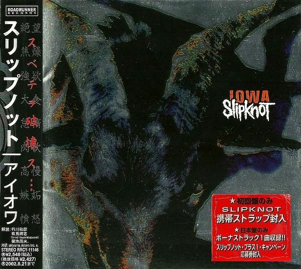 Slipknot = スリップノット* - Iowa = アイオワ - Near Mint (NM or M-) - CD