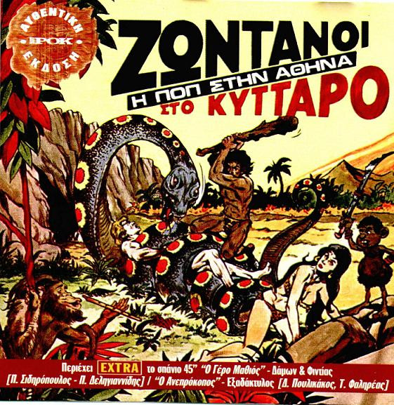 Various - Ζωντανοί Στο Κύτταρο - Η Ποπ Στην Αθήνα - Very Good Plus (VG+) - CD