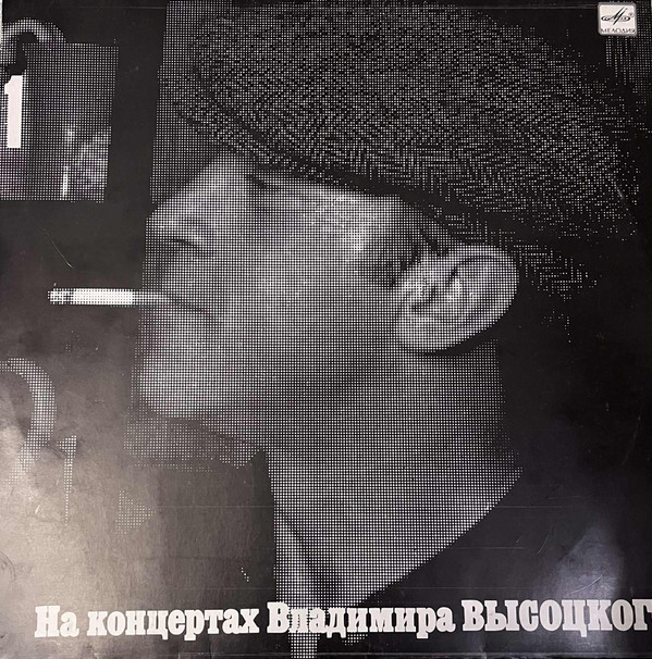 Владимир Высоцкий - Сентиментальный Боксёр - Near Mint (NM or M-) - Vinyl