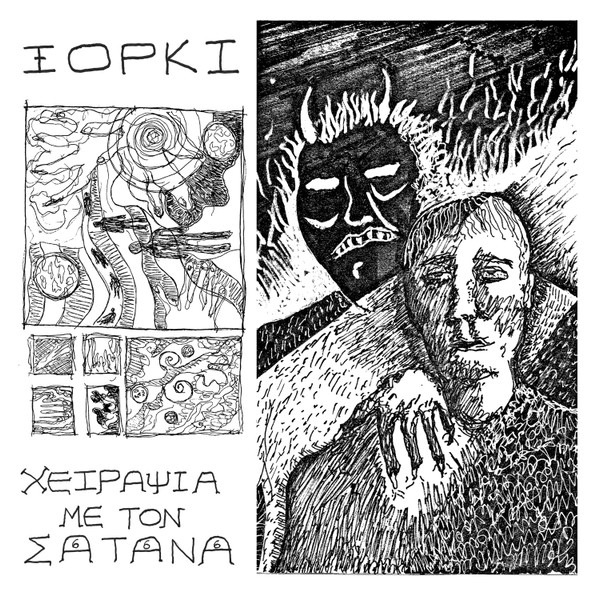 Ξόρκι - Χειραψία Με Τον Σατανά - Mint (M) - Vinyl
