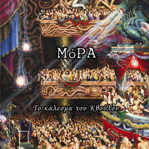 ΜόΡΑ - Το κάλεσμα του Κθούλου - Mint (M) - CD