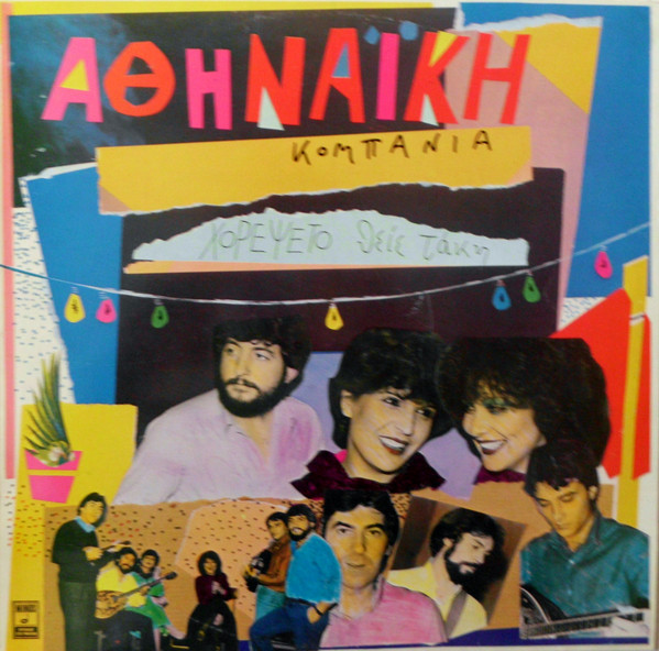 Αθηναϊκή Κομπανία - Χόρεψέ Το Θείε Τάκη - Very Good Plus (VG+) - Vinyl