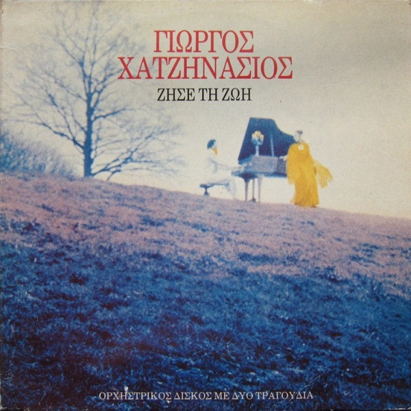 Γιώργος Χατζηνάσιος - Ζήσε Τη Ζωή - Near Mint (NM or M-) - Vinyl