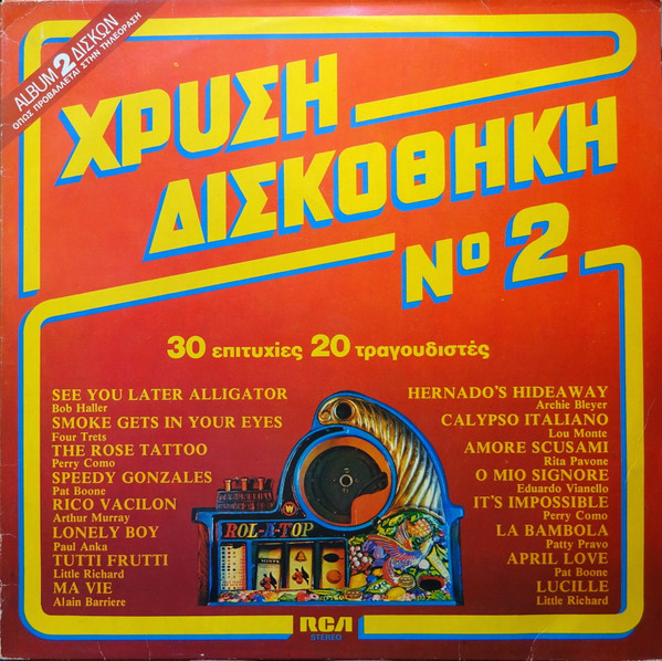 Various - Χρυσή Δισκοθήκη Νο 2 - Very Good Plus (VG+) - Vinyl