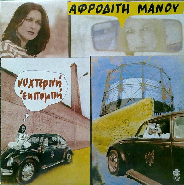 Αφροδίτη Μάνου - Νυχτερινή Εκπομπή - Very Good Plus (VG+) - Vinyl