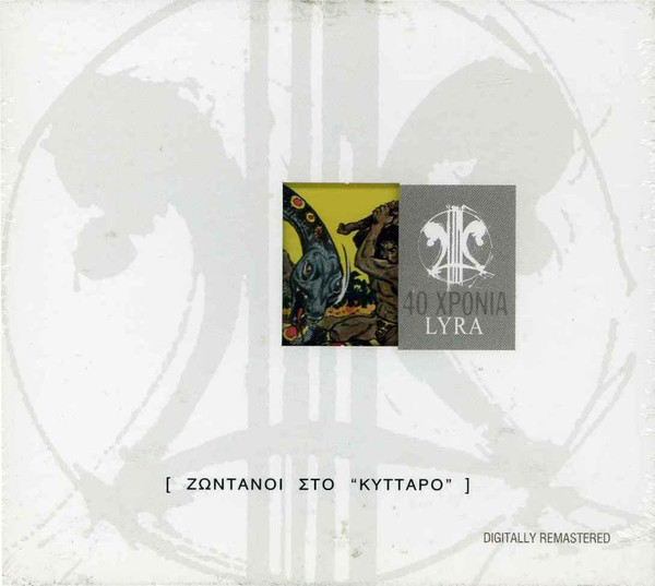 Various - Ζωντανοί Στο "Κύτταρο" - Mint (M) - CD