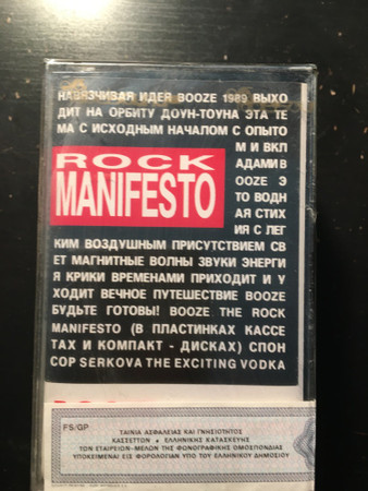 Various - Rock Manifesto - Mint (M) - Cassette