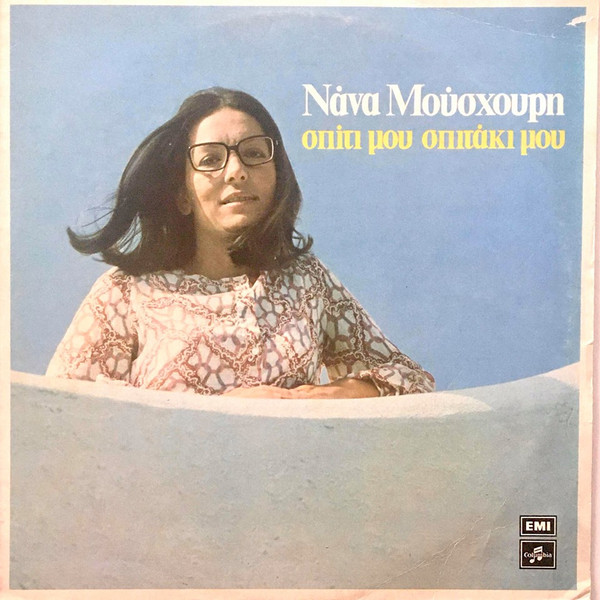 Νάνα Μούσχουρη* - Σπίτι Μου Σπιτάκι Μου - Very Good (VG) - Vinyl