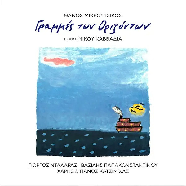 Θάνος Μικρούτσικος* , Ποίηση Νίκος Καββαδίας - Γιώργος Νταλάρας, Βασίλης Παπακωνσταντίνου, Χάρης Και Πάνος Κατσιμίχας* - Γραμμές Των Οριζόντων - Mint (M) - Vinyl