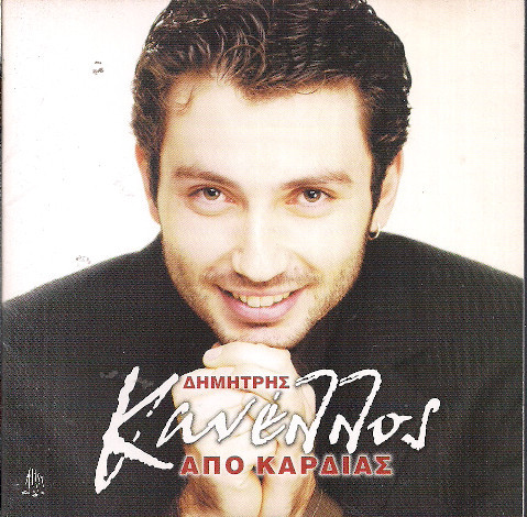 Δημήτρης Κανέλλος - Από Καρδιάς - Mint (M) - CD