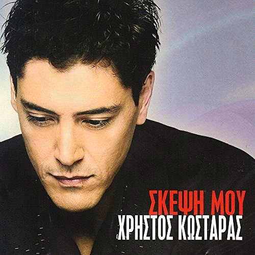 Χρήστος Κωσταράς - Σκέψη Μου - Mint (M) - CD