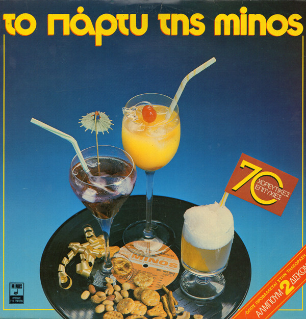 Various - Το Πάρτυ Της Minos - Near Mint (NM or M-) - Vinyl