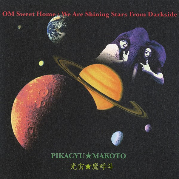 Pikacyu★Makoto - OM Sweet Home : We Are Shining Stars From Darkside - Near Mint (NM or M-) - CD
