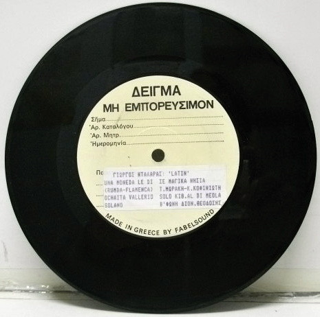 Γ. Νταλάρας* - Σε Μαγικά Νησιά / Una Moneda Le Di (Ochaito Vallerio Solano) - Very Good Plus (VG+) - Vinyl