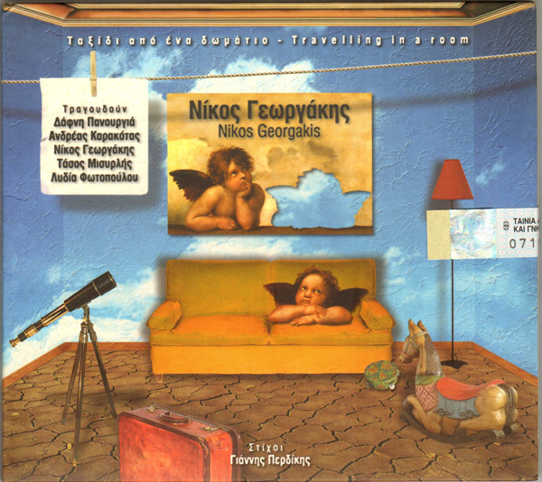 Νίκος Γεωργάκης - Ταξίδι Από Ένα Δωμάτιο - Travelling In A Room - Mint (M) - CD