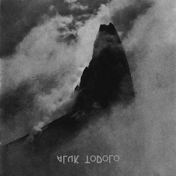 Aluk Todolo - Occult Rock - Near Mint (NM or M-) - Vinyl